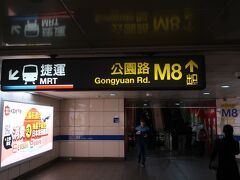 台北駅から地下通路を歩き、M８番出口を目指して進みます