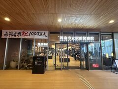 スターバックスコーヒー 蔦屋書店 周南市立徳山駅前図書館店