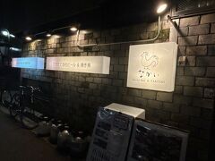 船場ビール工場直営 焼き鳥なかい 梅田店