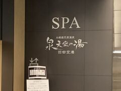 SPAは12階にあって直通のエレベーターがあります。
SPAだけの利用もできるのですが今回入浴券付きのプランだったのでお部屋の階から直接向かうこともできました。