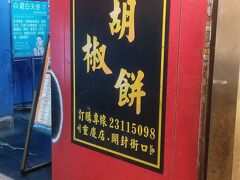 美味しい油飯を買っておいてくれていて、それを食べたのでそこまでお腹空いてなかったけど、カルフールへ行こう！と行く途中で見つけました！