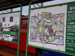 男鹿駅