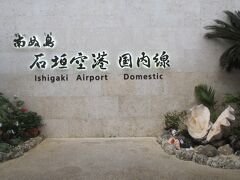 新石垣空港 (南ぬ島石垣空港)