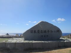日本最南端平和の碑