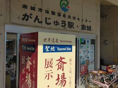 知念郵便局と国道331号線を挟んだ向かいに、こちらの「がんじゅう駅・南城」があります。いわゆる道の駅でして、こちらには斎場御嶽のガイダンス施設もあります。
そして、ここにて斎場御嶽の入場券を販売しています。斎場御嶽の前では購入できないので注意が必要です。