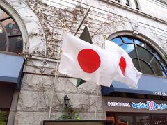 元日の日の丸。
ここは日本国内です。
建物の壁が戦前の都会のビルのような雰囲気で、これがまたいい。