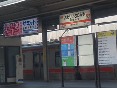 「尾張一宮駅」、「の」や「ノ」「之」は要らないのですね。