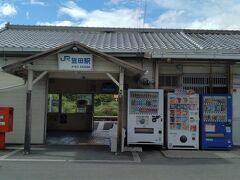 笠田駅