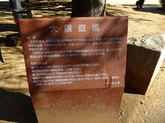 大隈庭園
この庭園は、井伊掃部頭(かもんのかみ)・松平讃岐守の下屋敷にあった和様四条家風の名園を本学創設者 大隈重信が文人風に改造したものです。
