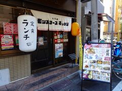 早稲田 モンスターズ キッチン で昼食