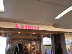 駅ビルkalmiaの1階にある