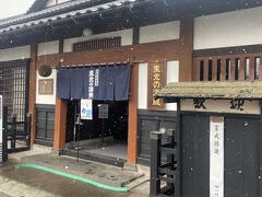 酒造資料館 東光の酒蔵