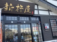 新杵屋 本社工場直売店