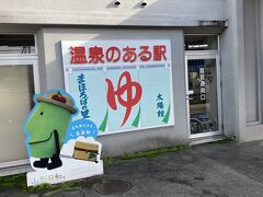 駅ナカに温泉のある高畠駅
昔立ち寄り湯しました。