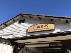 北鎌倉駅を出てカフェに向かいましょう♪