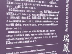 私が紛失手続きしてる時に、相方は1人で瑞鳳殿へ。
ちなみに私は行ったことないです。