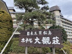 とーちゃく
今回は車で来ましたが、JR松島海岸駅から無料で運行したいは送迎バスがあります。