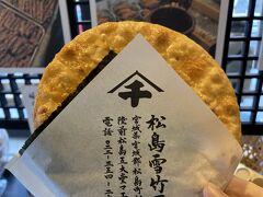 最後に松島　雪竹屋で名物のせんべいを食べました。
最後までご覧くださりありがとうございました！