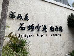 新石垣空港 (南ぬ島石垣空港)