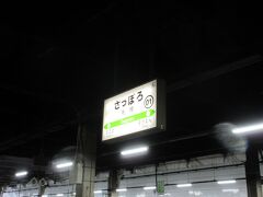 札幌駅に到着しました。ポカポカの電車内から車外に出ると温度差にやられます。駅に限らず冬の札幌は外と中の体温調節が難しいです。