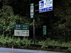 道の駅妹子の里にて一休み。北陸帰りの最後の休憩地となりつつある。

道の駅妹子の郷　21：27（54.0km・158.9km・61.1km/h）
