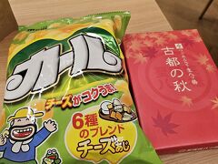 夫からのリクエスト「カール」と「八つ橋」も買えました。