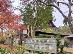 旧宮崎県住宅です 重要文化財です