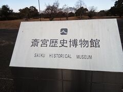 まず、斎宮歴史博物館を目指します。駅から歩いて10分くらいです。