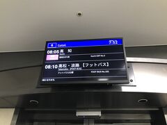 バスはJR難波真上のOCATバスターミナルから出発します。5時間のバスの旅です。