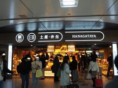 HANAGATAYA 東京中央