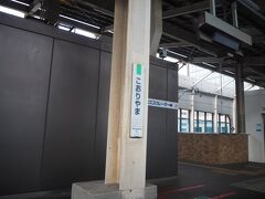 郡山駅