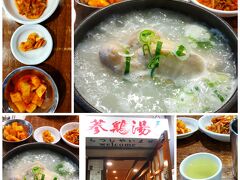 参鶏湯のお店は、大半が日本人でした。
朝鮮人参やなつめ、もち米など沢山の食材が入っていて、滋味深く身体がぽかぽかしてきます。
右下の朝鮮人参酒は、身体に良さそうだけど無理…