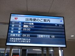 　JAL2321便で但馬空港の向かうはずが、既に但馬空港視界不良のため引き返す可能性ありとの条件付きになってしまいました。区間マイル68マイルは勿論、本土内の航路で最短です。伊丹空港はこんなに晴れ渡っているのに、です。