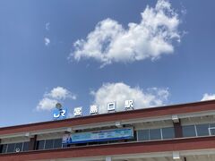 JR宮島口駅。