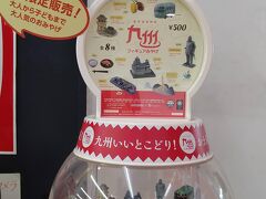 レンタカーを返却して熊本空港に到着
最後に思い出として、ガチャガチャを回してみた