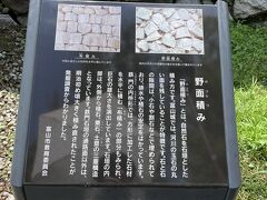 入り口にある石垣は自然石を使った「野面積み」と加工した石を水平に積んだ「布積み」が見られるようです。