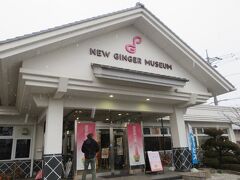 慎重に走ったのもあり１時間半で新しょうがパークへ。
正式には岩下新しょうがミュージアムなのかな。