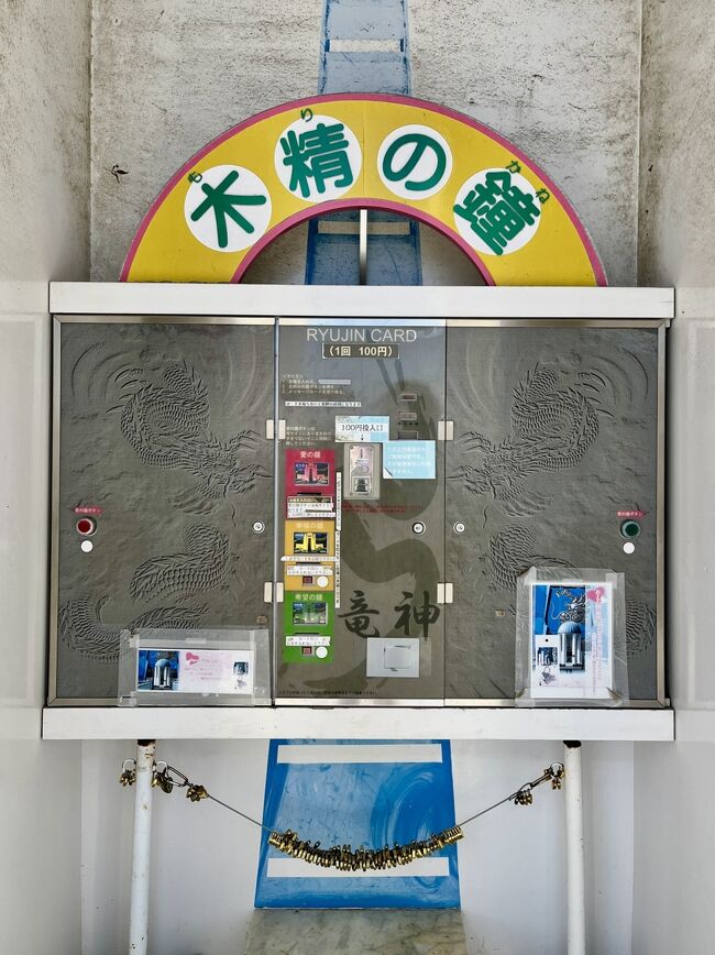 「木精の鐘」は、愛・希望・幸福の3種類の澄んだ音色が竜神峡にこだまします。<br />100円を入れてボタンを押すと、数秒間鐘がなります。