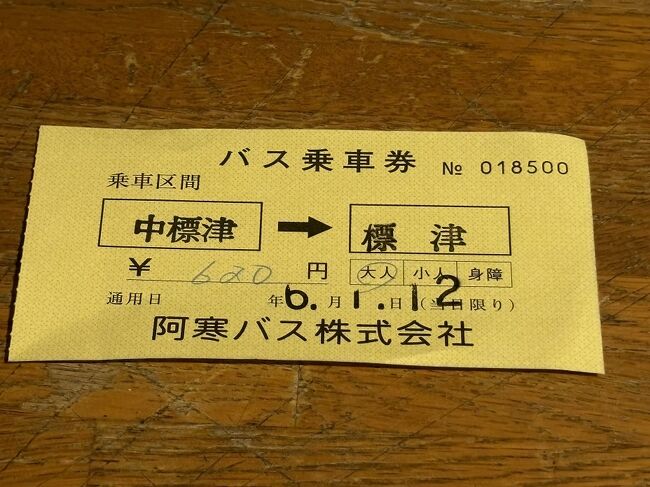 行き先表示板】根室標津行/釧路行