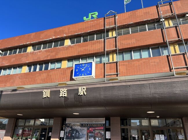 標津線・根室本線・札沼線 代行バスの旅（前編）』中標津(北海道