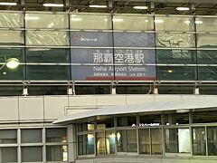 那覇空港駅。