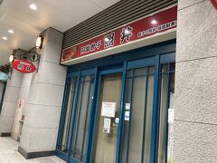 円盤餃子で有名な照井、福島駅東口店。

福島駅東口の出入り口を出て、すぐにあるお店だけれど、ここにも入ったことがないので行ってみたら。
もう売り切れで閉店していた。
ここは開店前に行って並ぶお店。