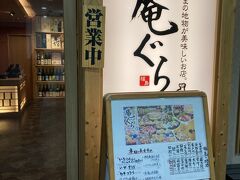 さて、行ったお店はここ「庵ぐら」。