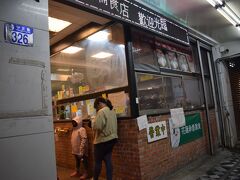 時間は19時半。
台湾の専門店って結構早く閉まるから急がなきゃ。

1食目に選んだのは雲&#21534;スープが有名な花蓮香扁食。
行ってみるとなんとテイクアウトのみ！
他のお店はもう閉まっちゃうので、テイクアウトで持ち帰ることに。

ココは悠遊カードが使えた！