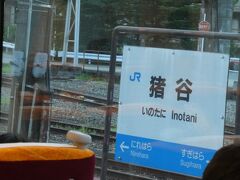 猪谷駅自体はＪＲ西日本の駅ということのようです。
ここで、乗務員さんもＪＲ西日本に交代する、はず。