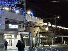 「汐入駅」に到着☆
ここで、夜ご飯を食べることに。