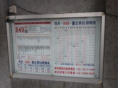 台北駅に向かうバスは１時間に３本あります。
今から１１時２０分のバスでMRT新店駅まで行こうと思います