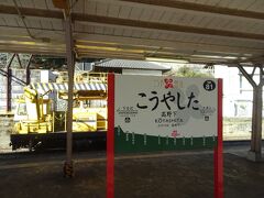 ホームには高野山の急勾配を洗わす「こうや花鉄道」の駅名表示板、
橋本から極楽橋の標高差は443ｍ、距離は19．8ｋｍの山岳区間です、最高勾配は50パーミルの急勾配です