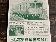 上毛電鉄の時刻表
来年度には表紙が変わってしまうのかな？