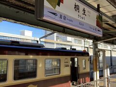 わたらせ渓谷鉄道用の桐生駅ホームはJRよりオシャレ?